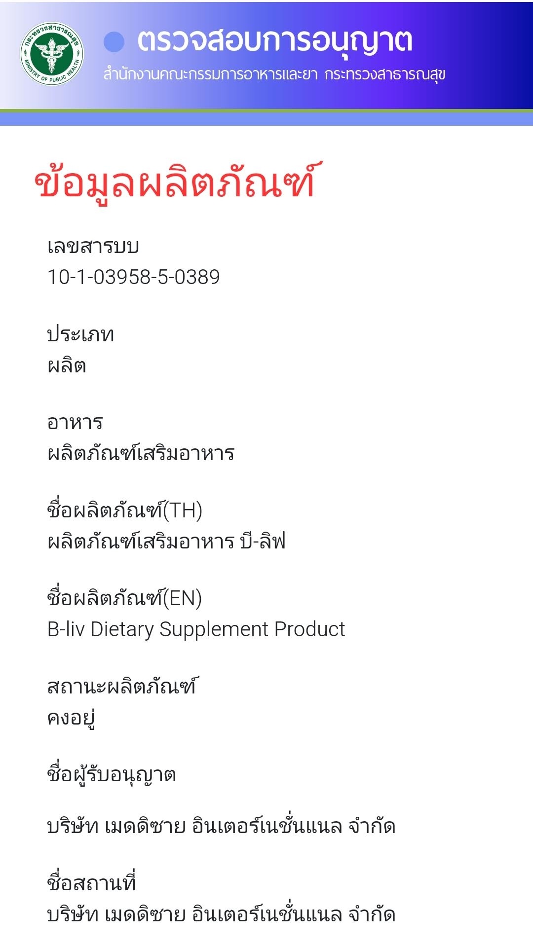 ใบอนุญาต อย.