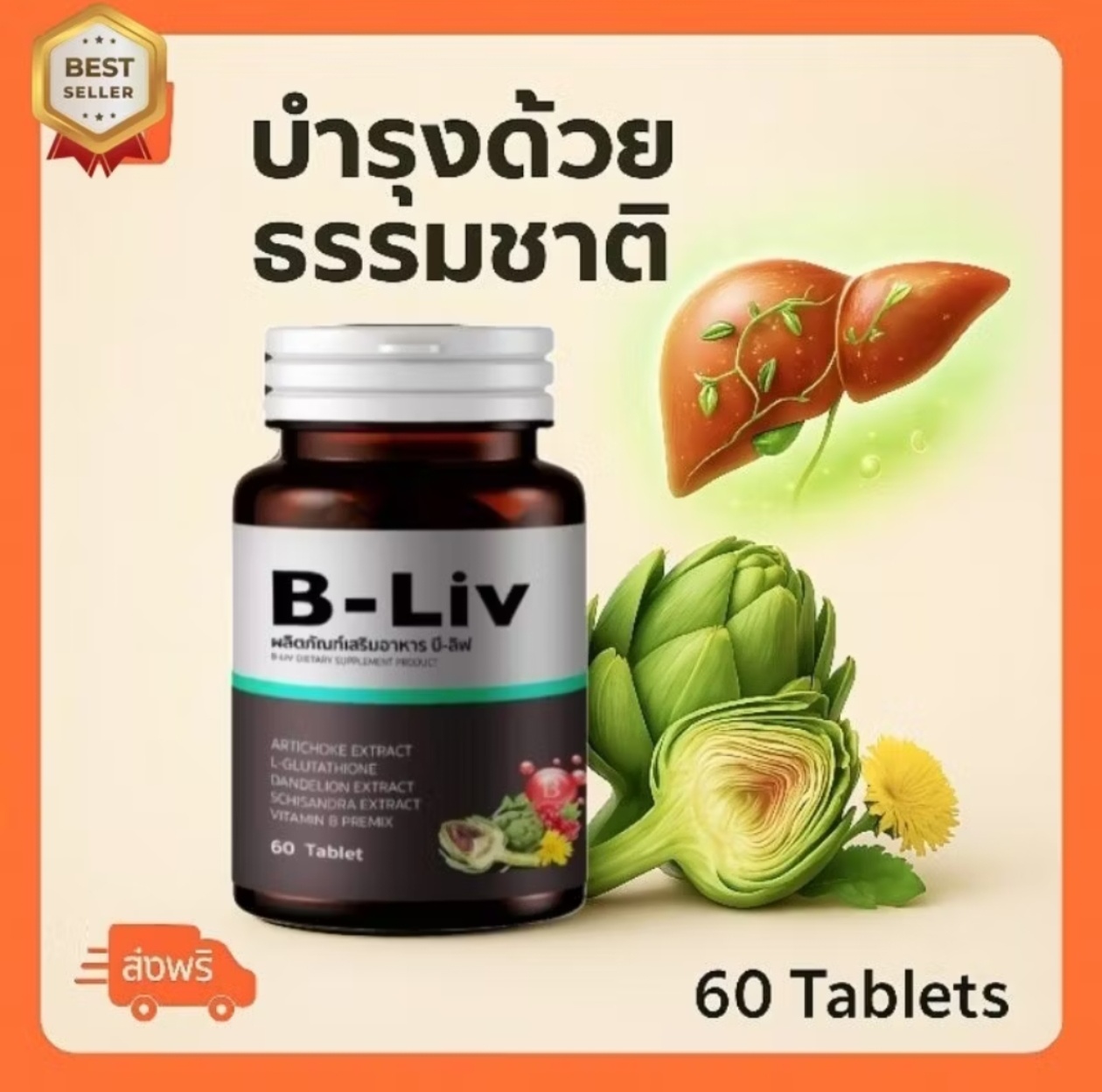 ภาพผลิตภัณฑ์ B Liv